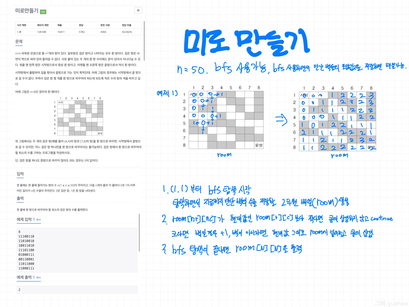 미로 만들기