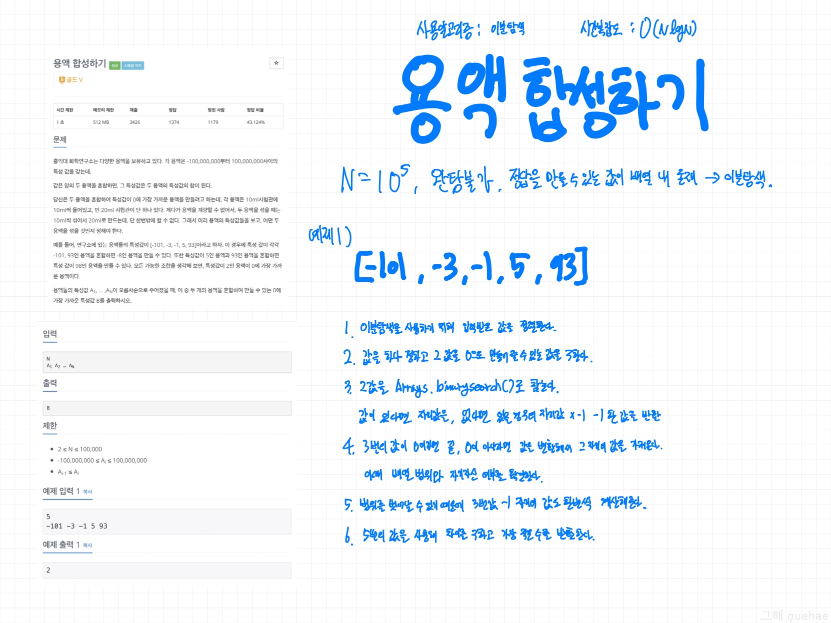 "용액 합치기"