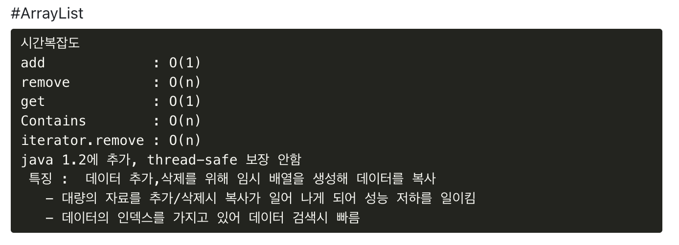 ArrayList의 시간복잡도