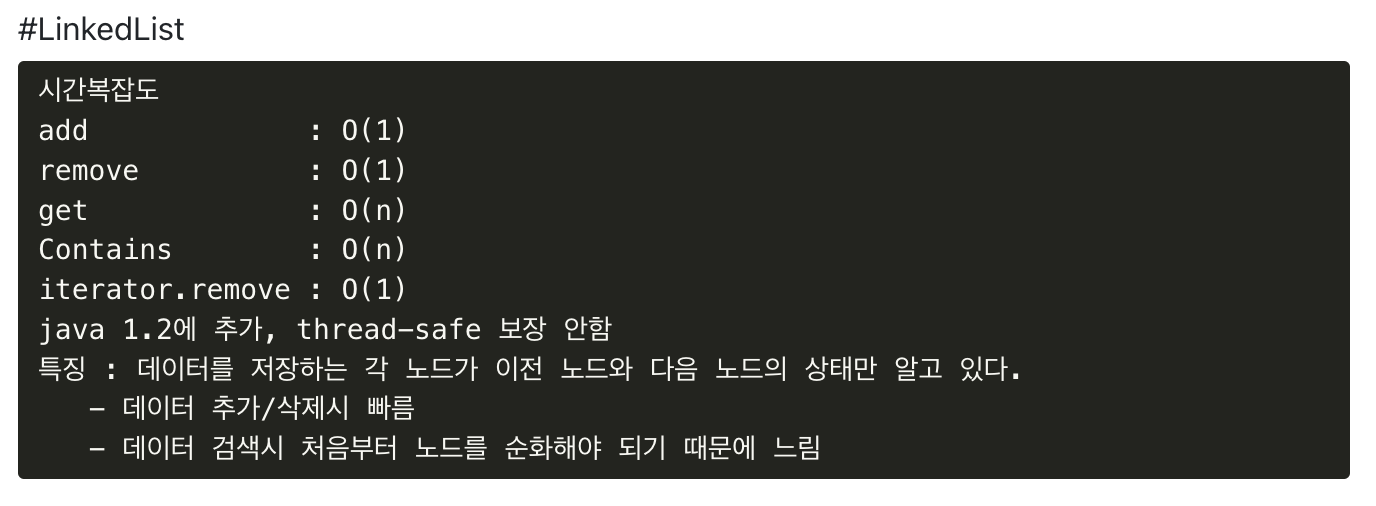 LinkedList의 시간복잡도